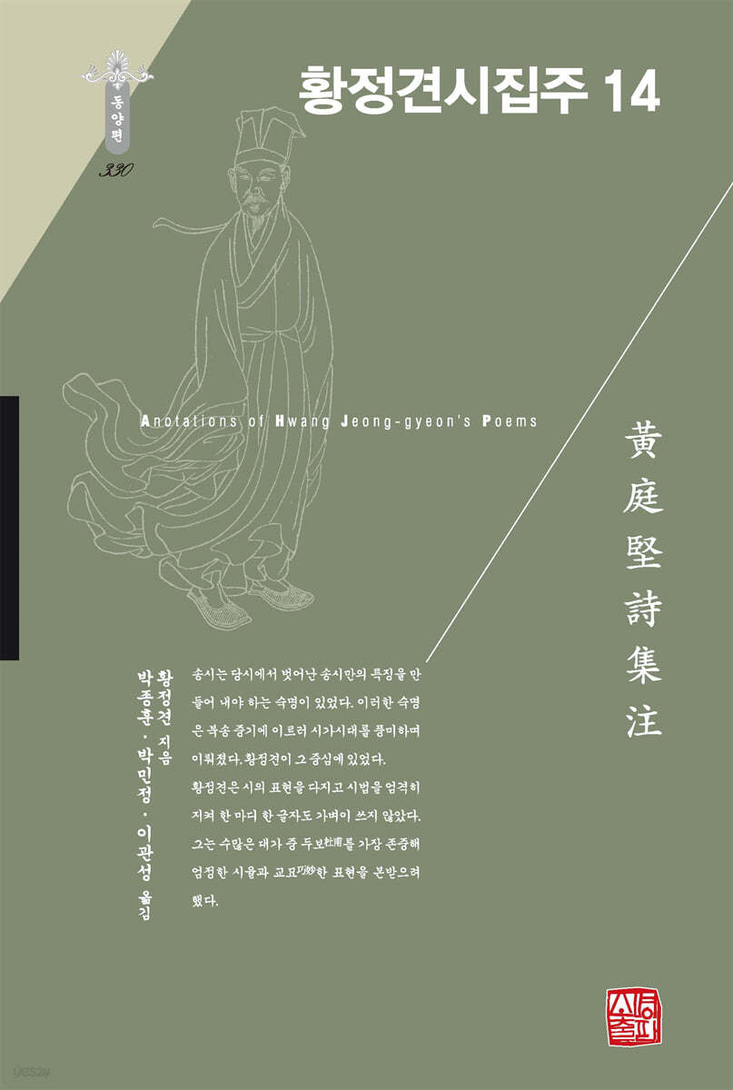 황정견시집주 14