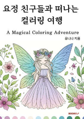  ģ  ÷  A Magical Coloring Adventure