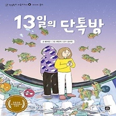 13일의 단톡방