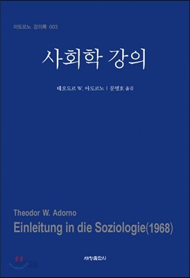 사회학 강의