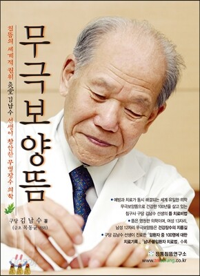 무극보양뜸
