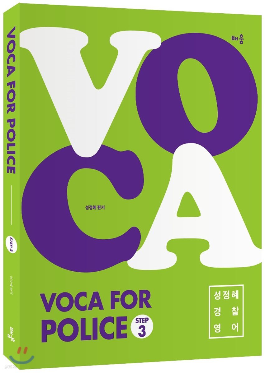 VOCA for Police : STEP 3