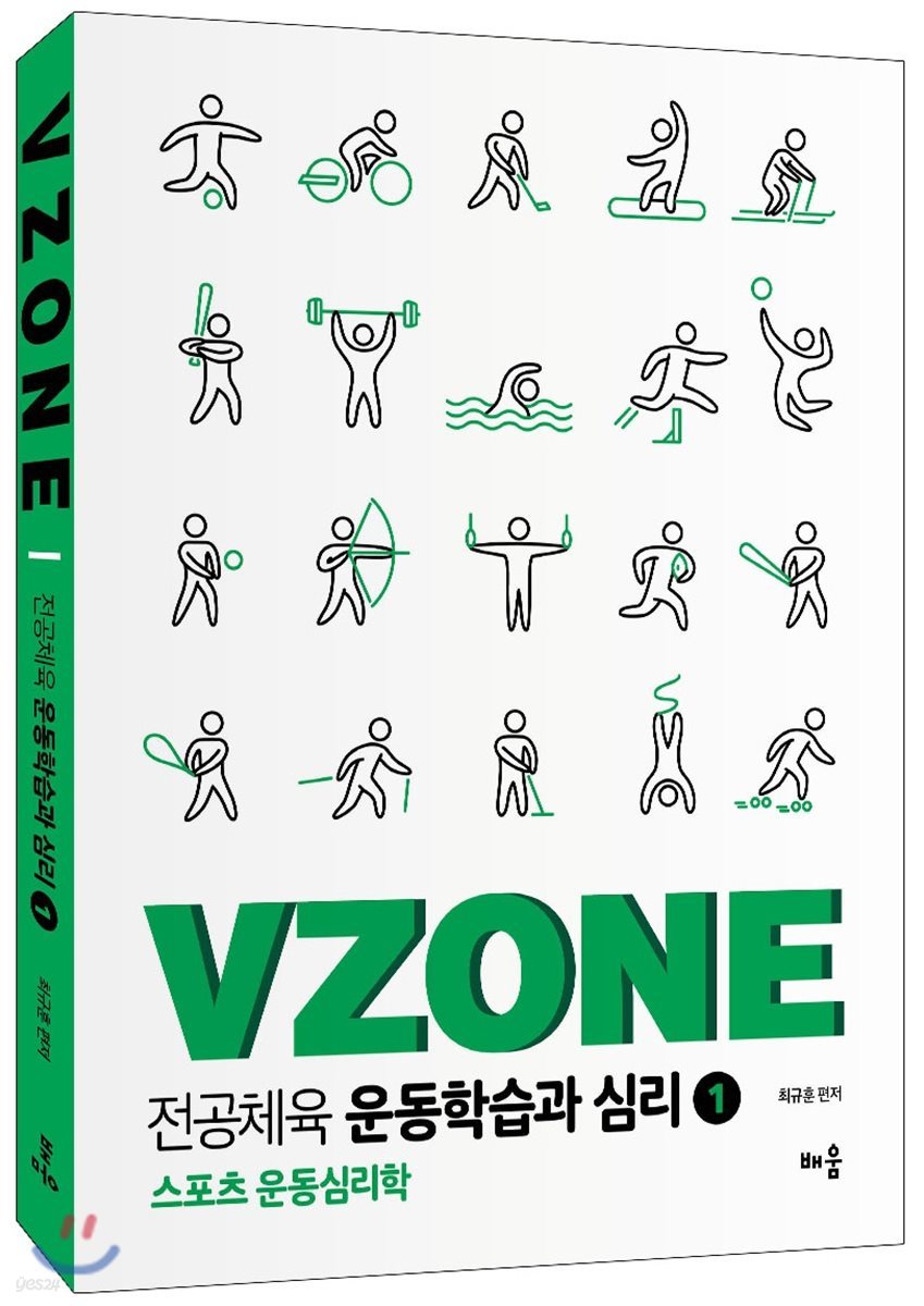 VZONE 전공체육 운동학습과 심리 1