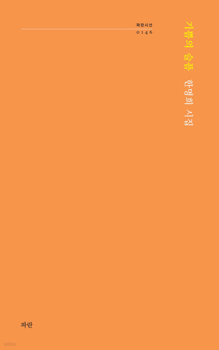 기쁨의 슬픔