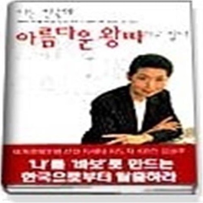 나는 한국의 아름다운 왕따이고 싶다