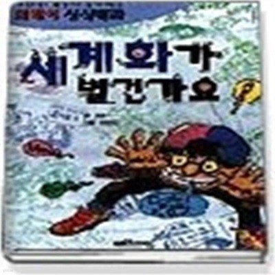 세계화가 별건가요 ( 외래어상식백과 )