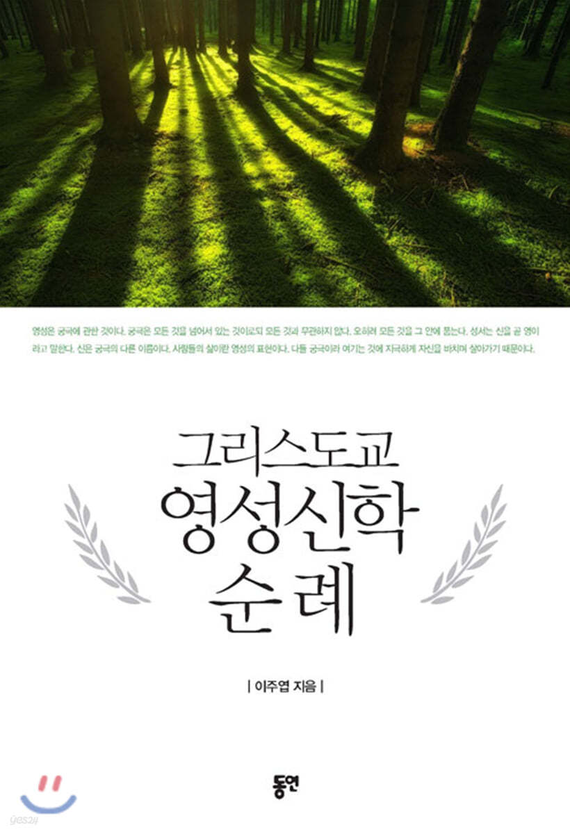 그리스도교 영성신학 순례