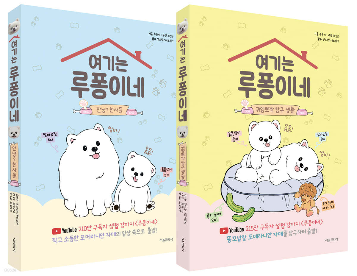 여기는 루퐁이네 1~2 세트
