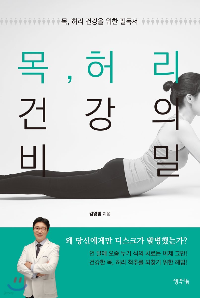 목, 허리 건강의 비밀