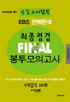 EBS Ϻм ɰ  FINAL ǰ п  (2024)