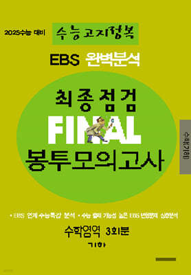 EBS Ϻм ɰ  FINAL ǰ п  (2024)