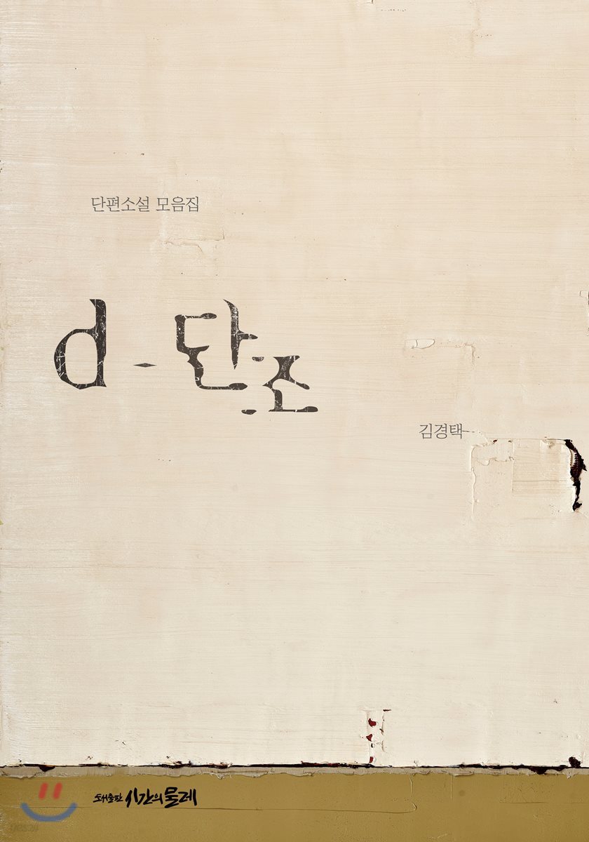 d-단조