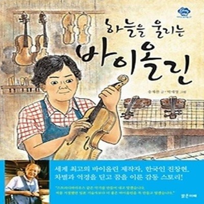 하늘을 울리는 바이올린