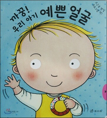 까꿍! 우리 아기 예쁜 얼굴