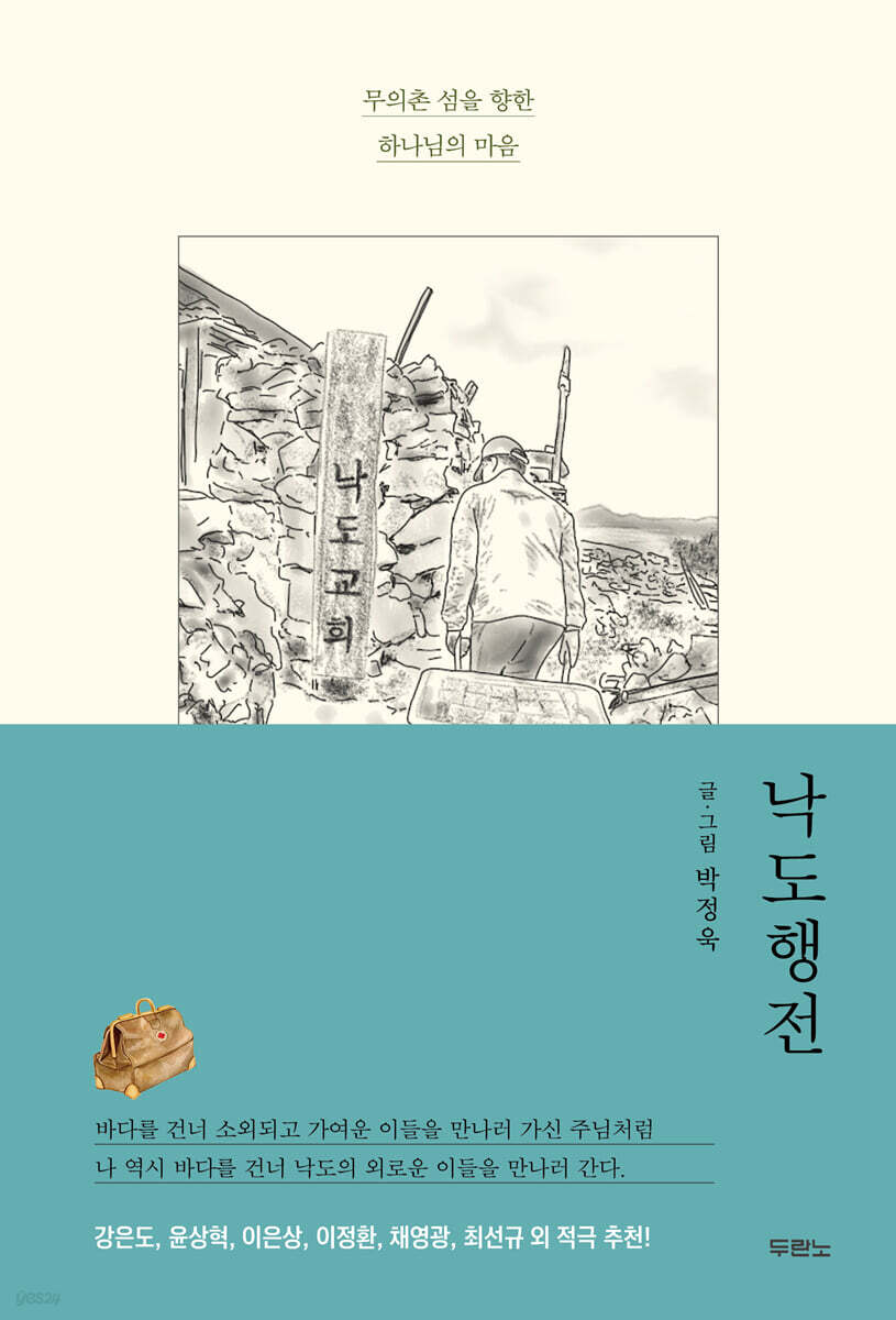 낙도행전