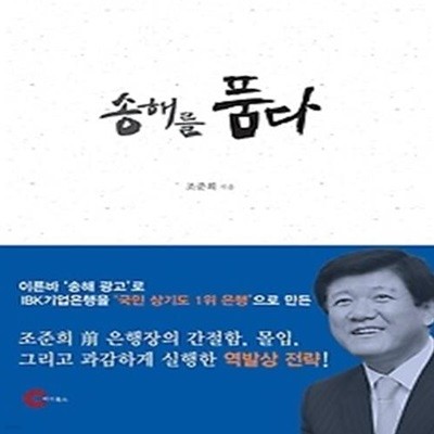 송해를 품다