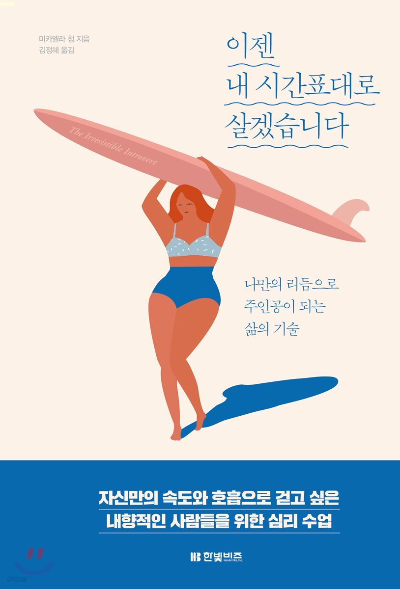 이젠 내 시간표대로 살겠습니다