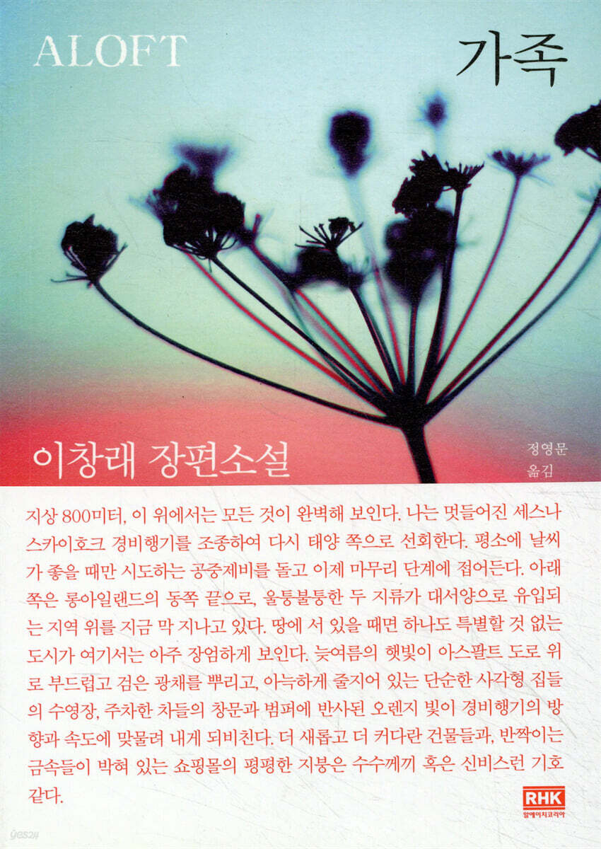 가족 Aloft