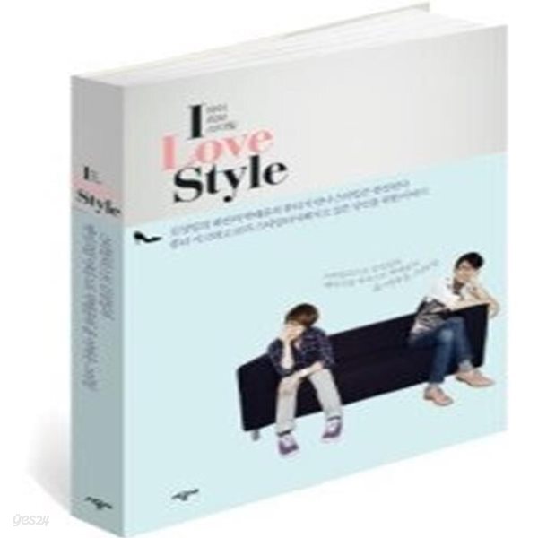 [중고샵] 아이 러브 스타일 I Love Style - 예스24 [중고샵]아이 러브 스타일 I Love Style - 예스24