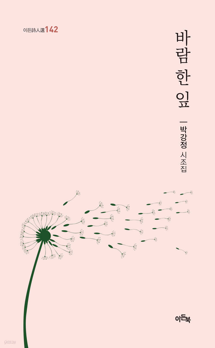 바람 한 잎