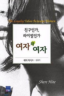 친구인가, 라이벌인가