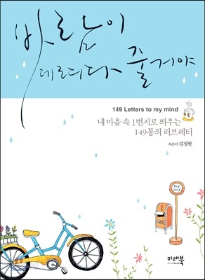 바람이 데려다 줄 거야