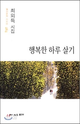 행복한 하루 살기