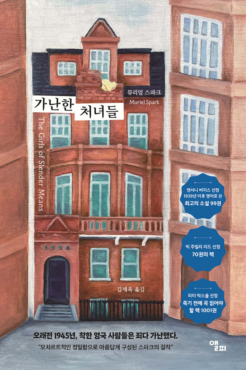 가난한 처녀들