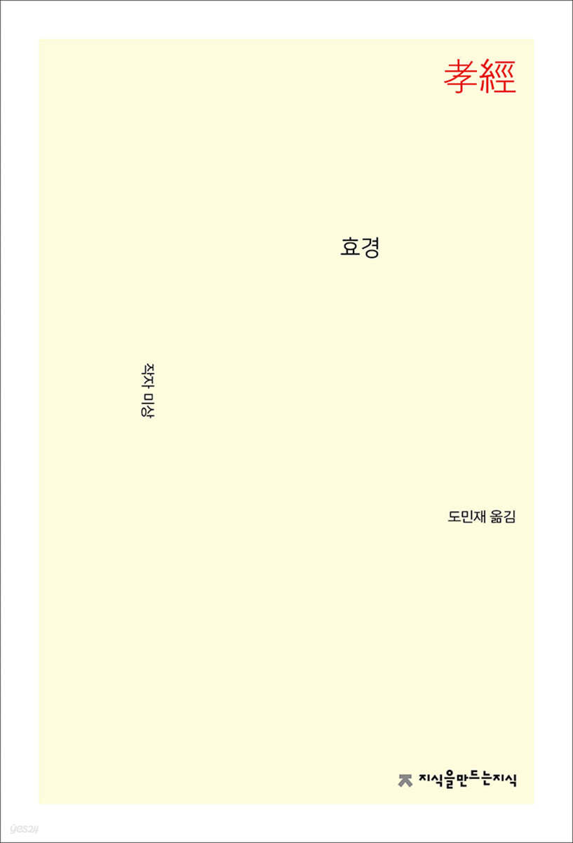 효경