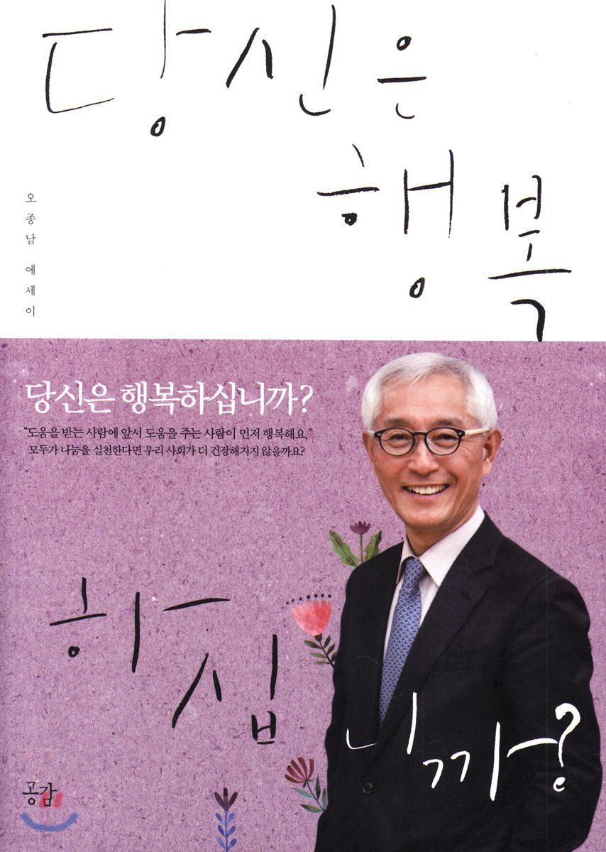 당신은 행복하십니까?