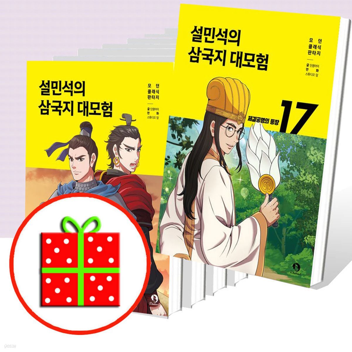 설민석의 삼국지 대모험 11~17 세트 (전7권)