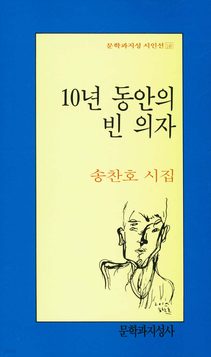 10년 동안의 빈 의자