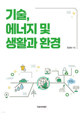 기술, 에너지 및 생활과 환경 표지