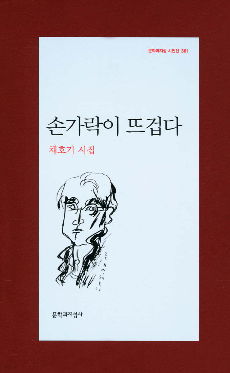 손가락이 뜨겁다