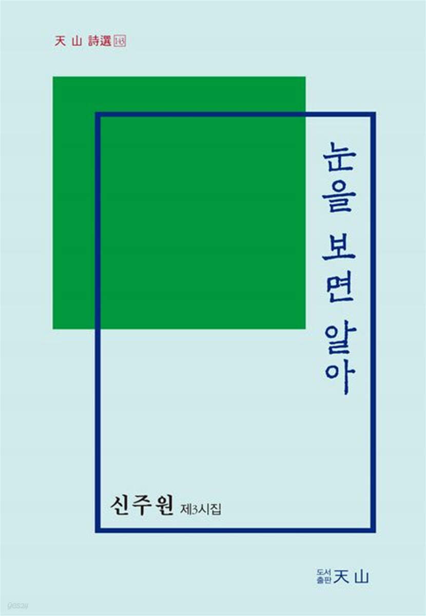 눈을 보면 알아