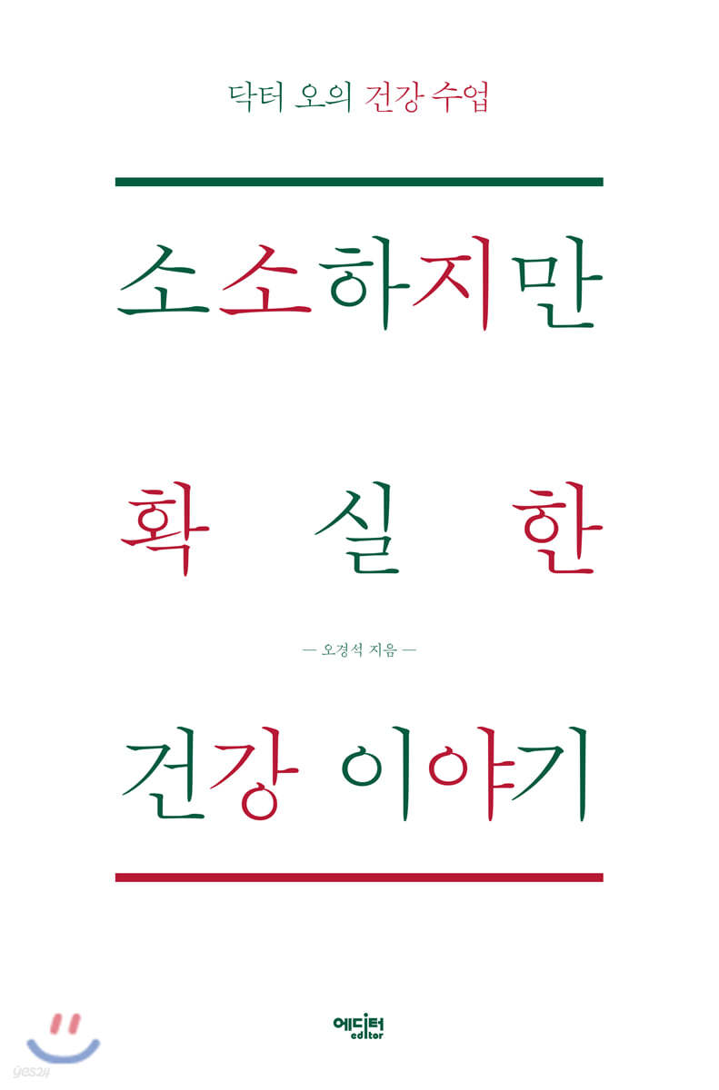 소소하지만 확실한 건강 이야기