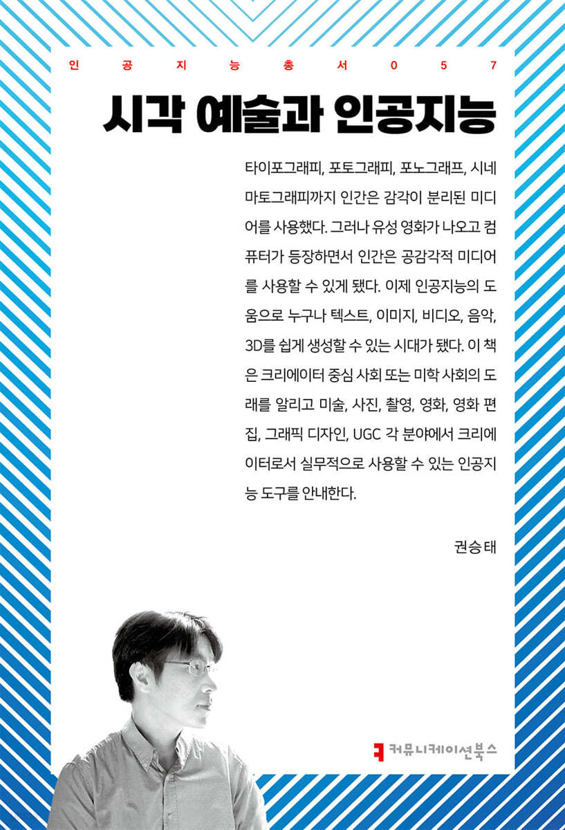 시각 예술과 인공지능