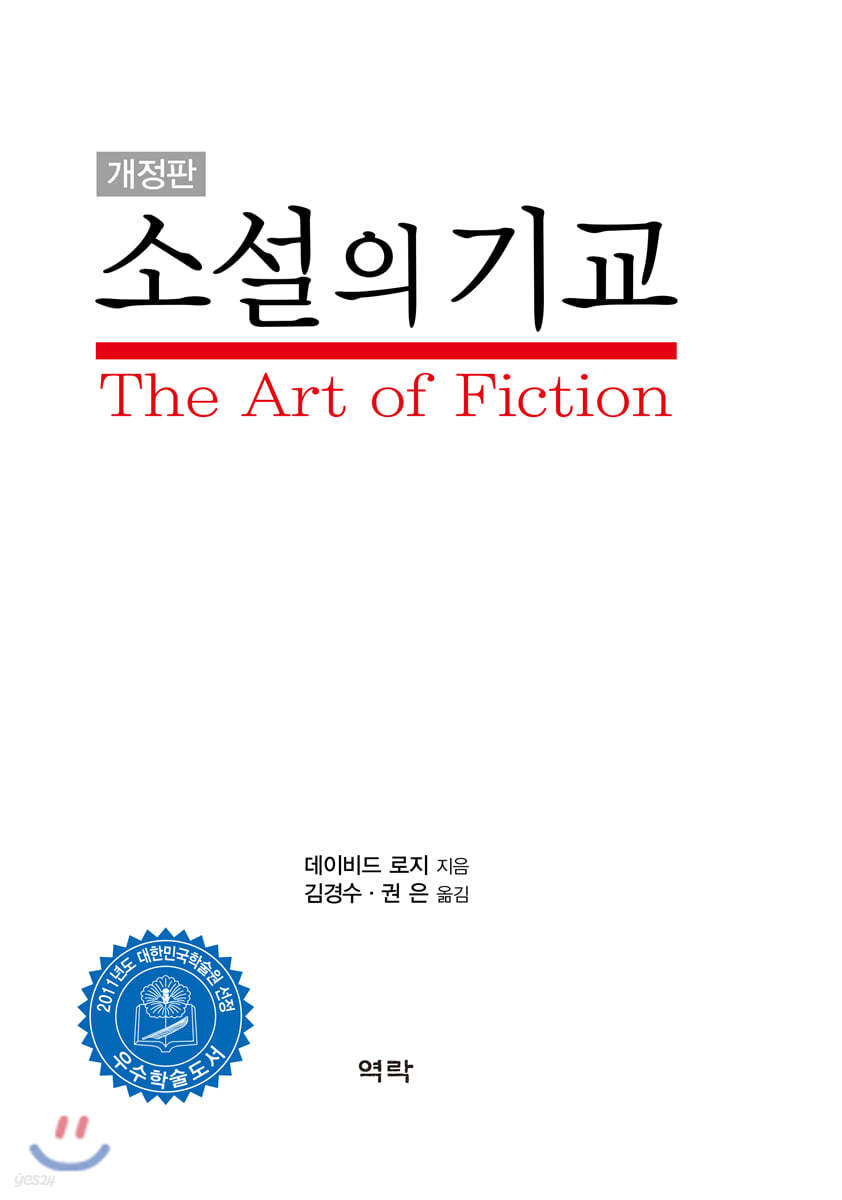 소설의 기교