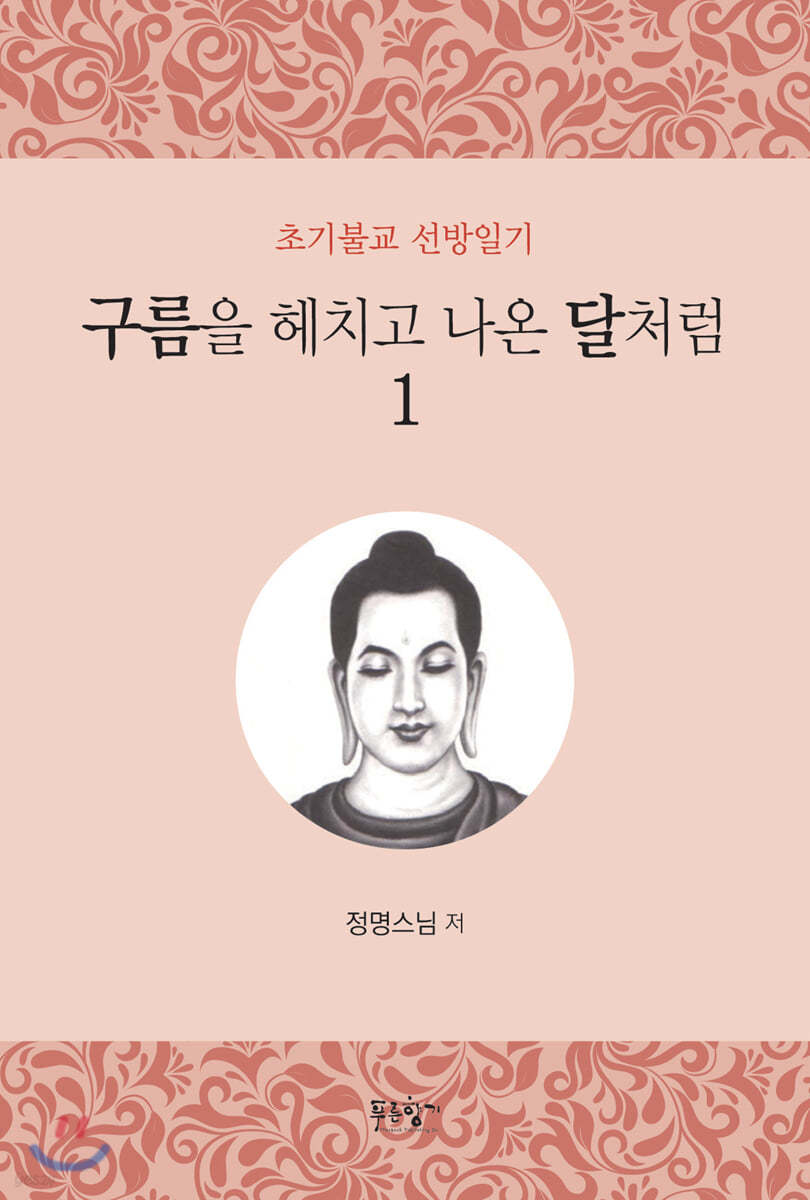 구름을 헤치고 나온 달처럼 1