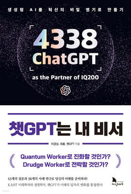 챗GPT는 내 비서