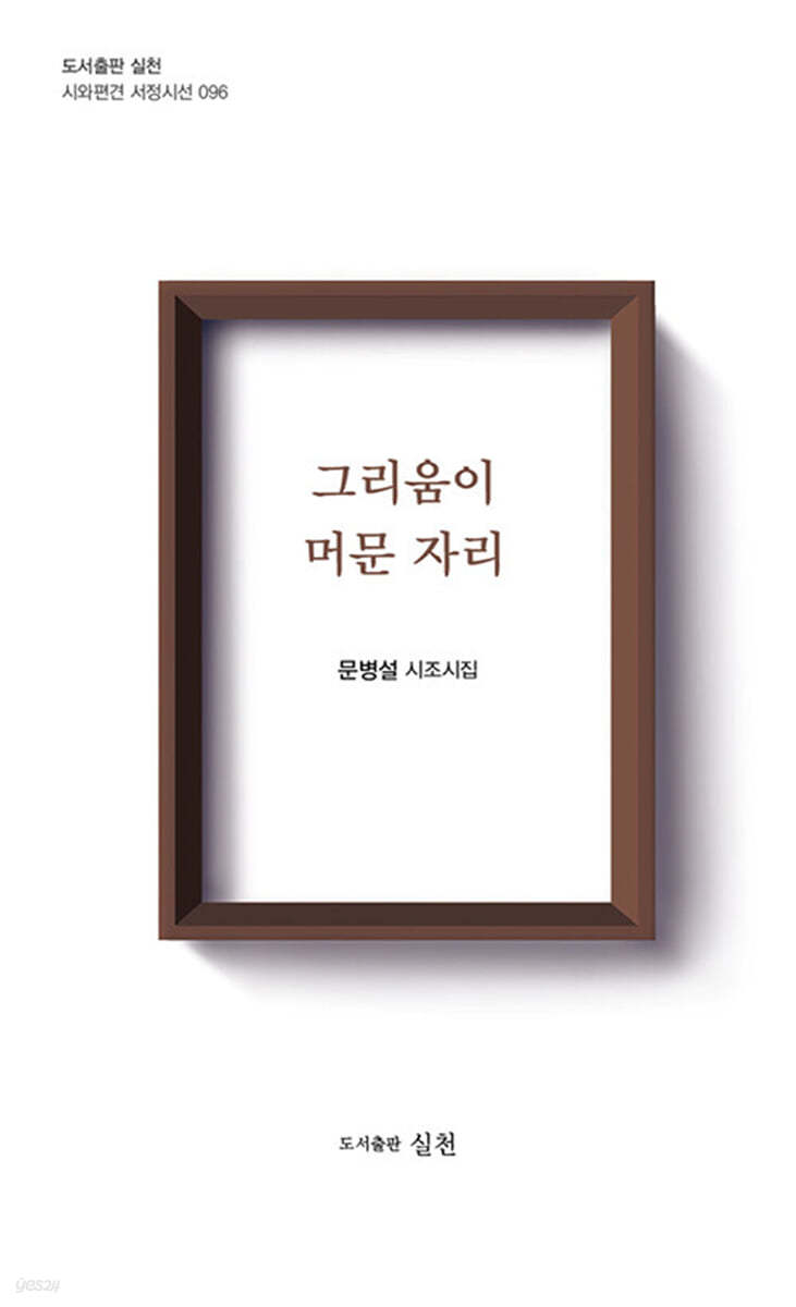 그리움이 머문 자리
