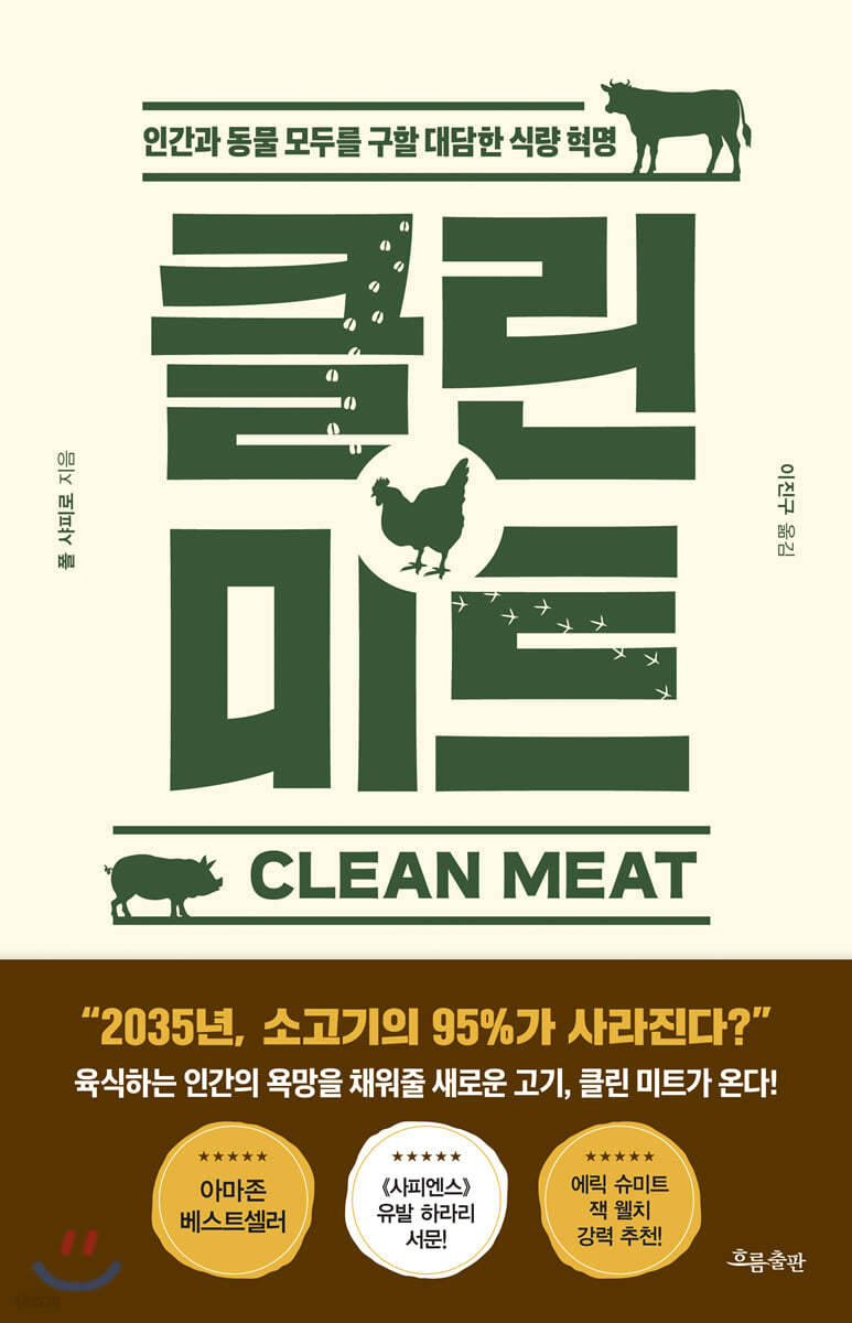 클린 미트 Clean Meat