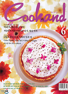 Cookand : 쿠켄 (월간) : 6월