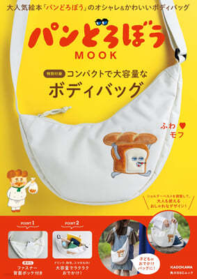 パンどろぼう MOOK
