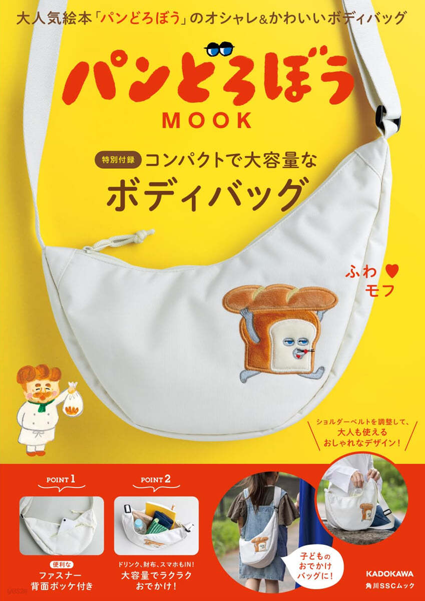 パンどろぼう MOOK