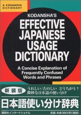 Kodansha`s Effective Japanese Usage Dictionary