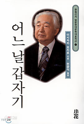 어느 날 갑자기