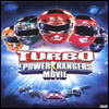 Turbo: A Power Rangers Movie ( Ŀ ) (ڵ1)(ѱ۹ڸ) (1997)