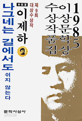 나그네는 길에서도 쉬지않는다 외