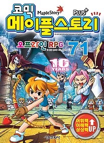 코믹 메이플스토리 오프라인 RPG 66,67,68,69,70,71권 세트 (전6권) 